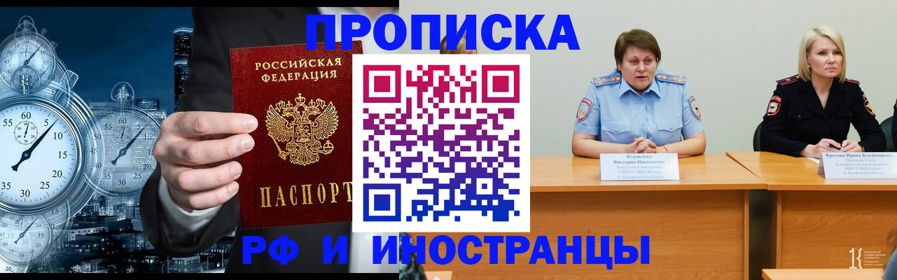временная регистрация купить в Кяхте