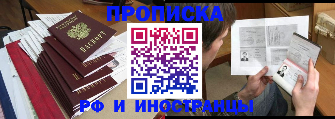 прописка штамп в Кяхте